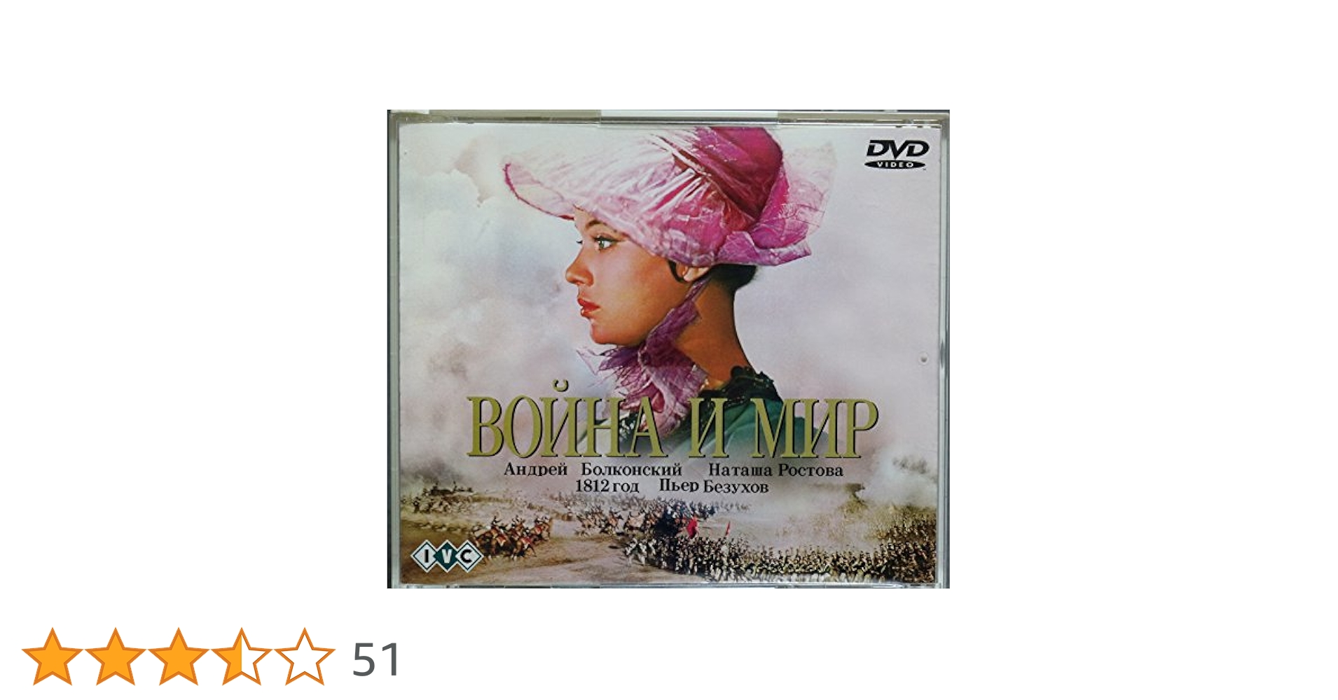 戦争と平和　DVD Amazon.co.jp: 戦争と平和 [DVD] : リュドミラ・サベリーエワ